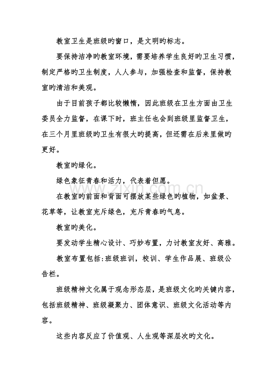 高一班级管理细则.doc_第2页