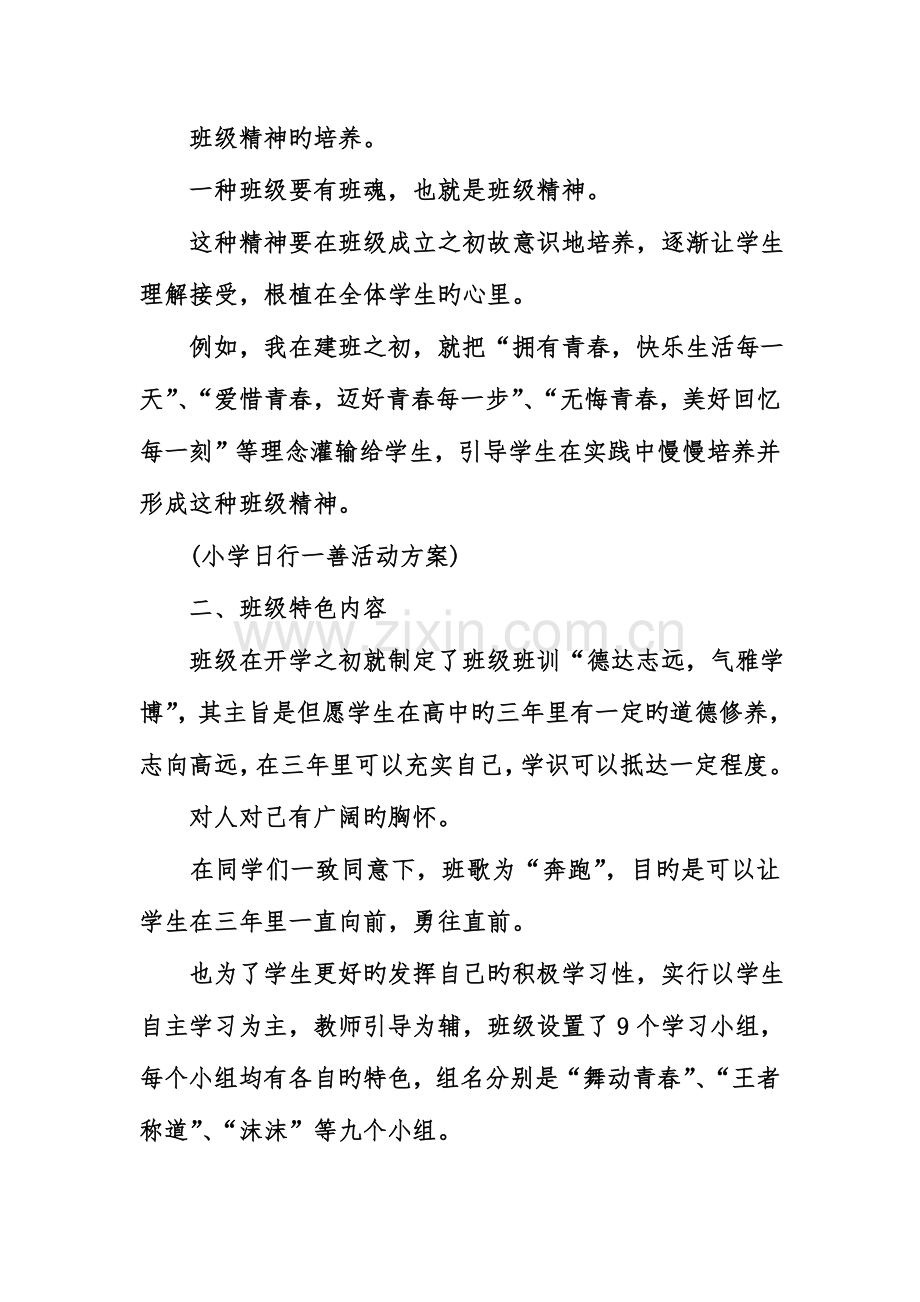 高一班级管理细则.doc_第3页