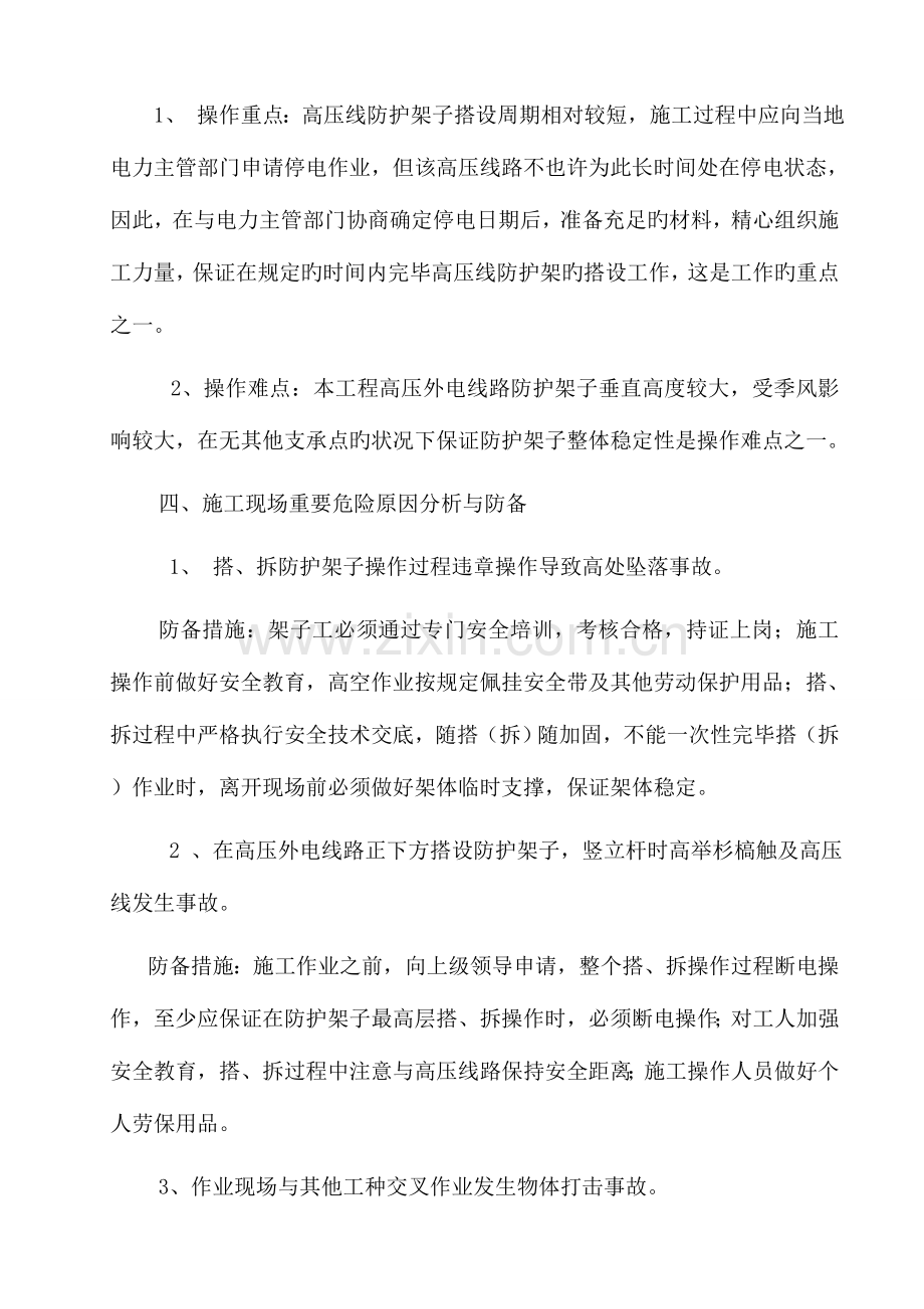 高压线安全防护专项施工方案解析.doc_第2页