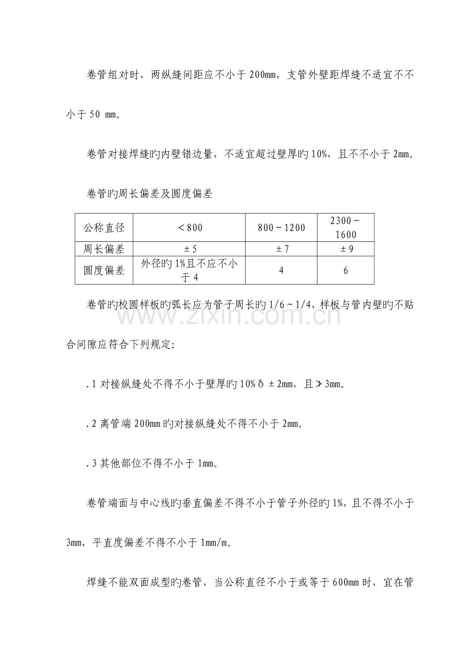 煤气管道施工方案概要.doc_第3页