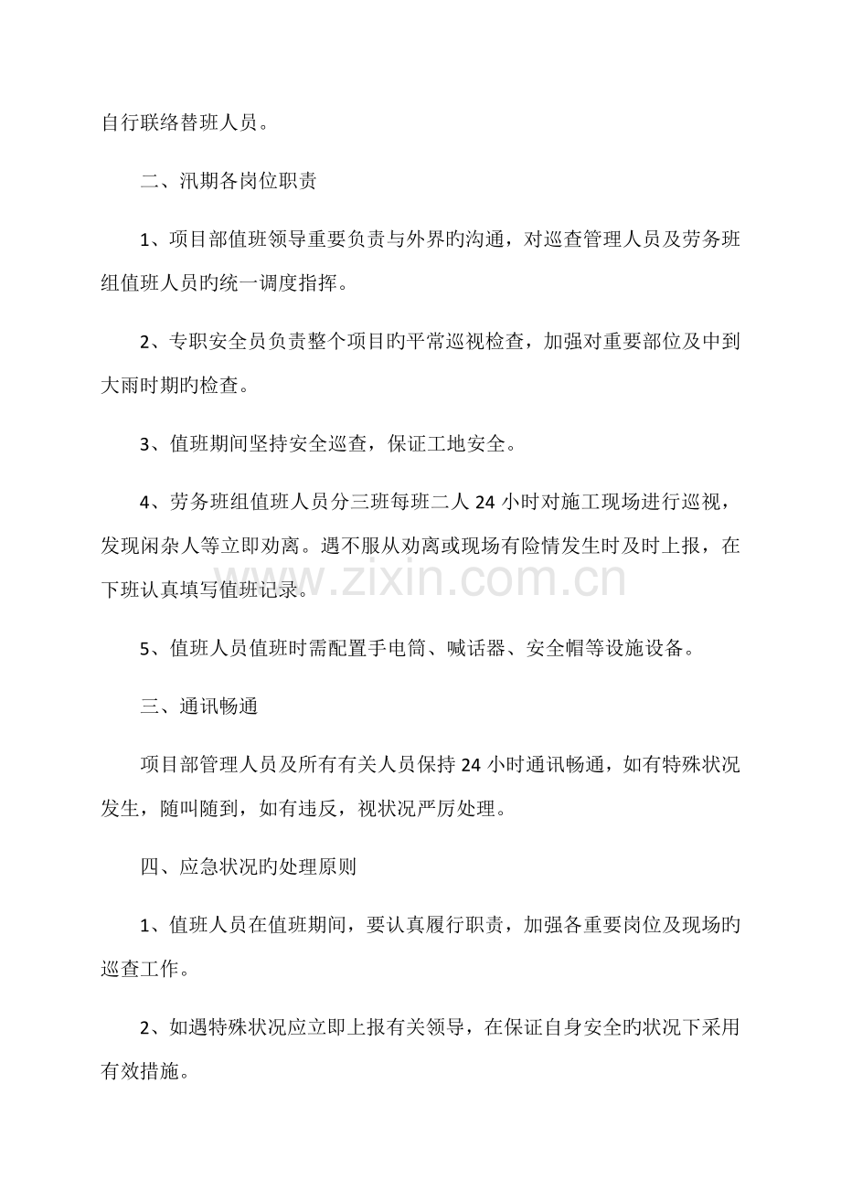 汛期安全值班制度.docx_第2页