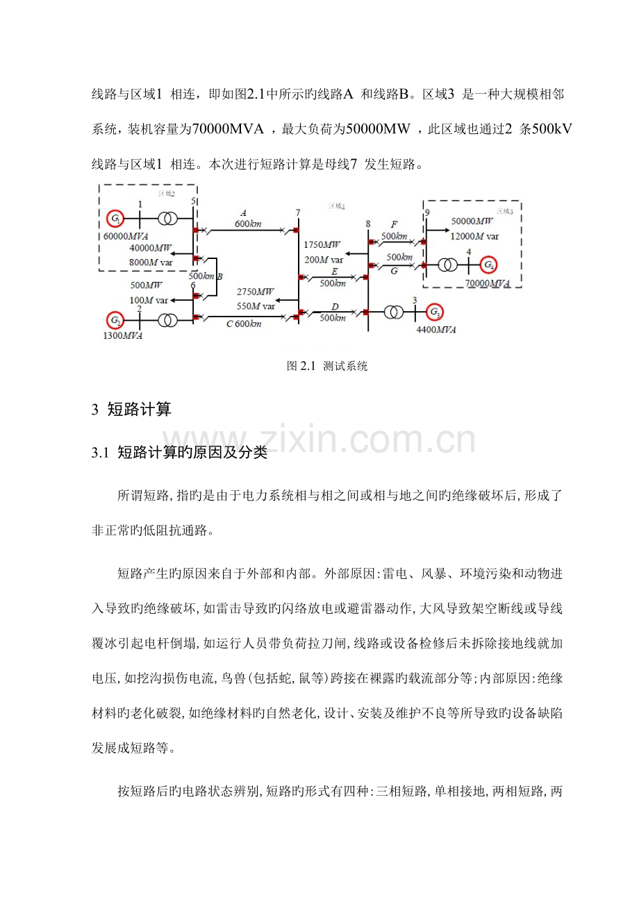 电力系统稳态分析课程设计.doc_第3页