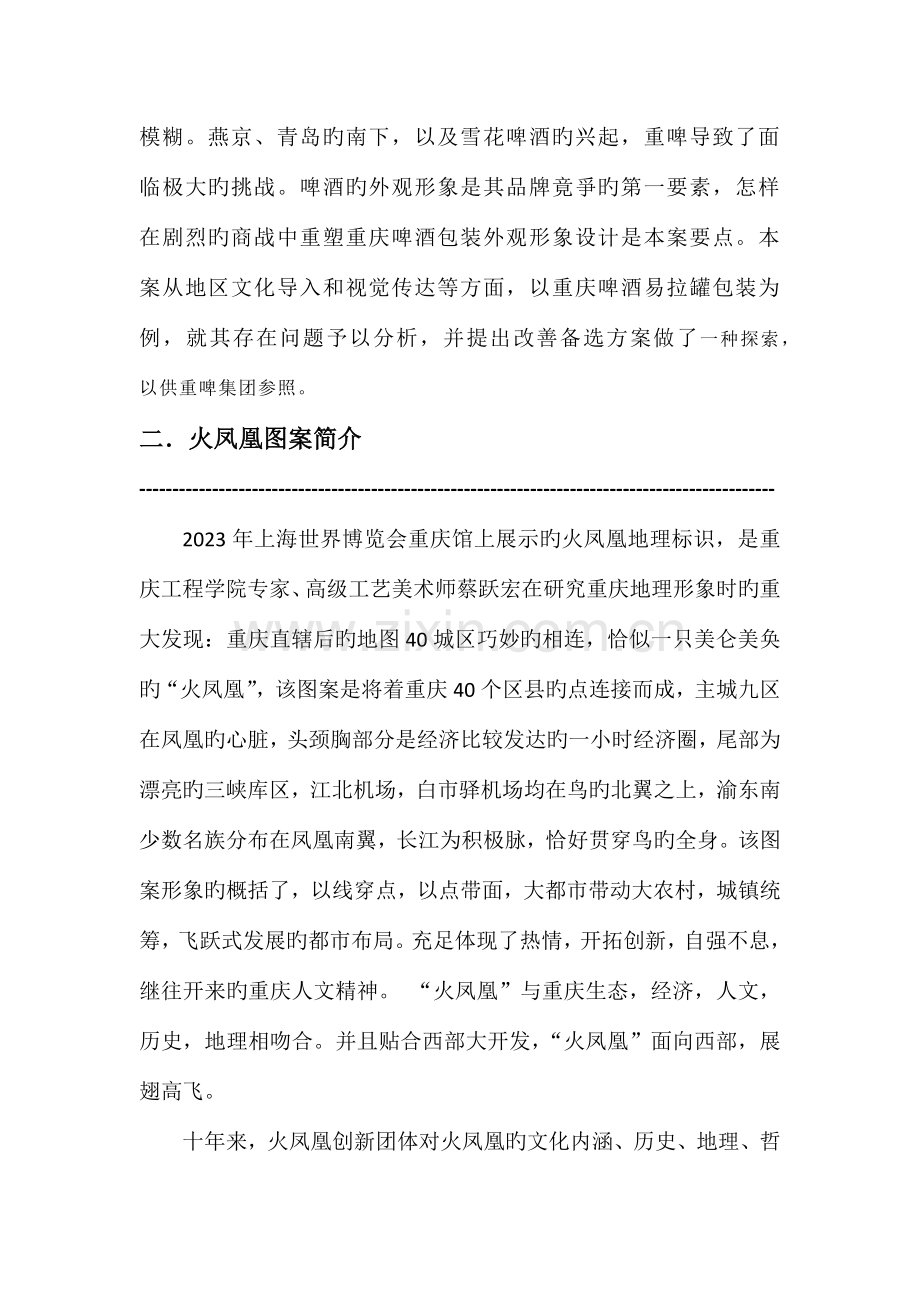 重庆啤酒集团营销策划书.docx_第2页