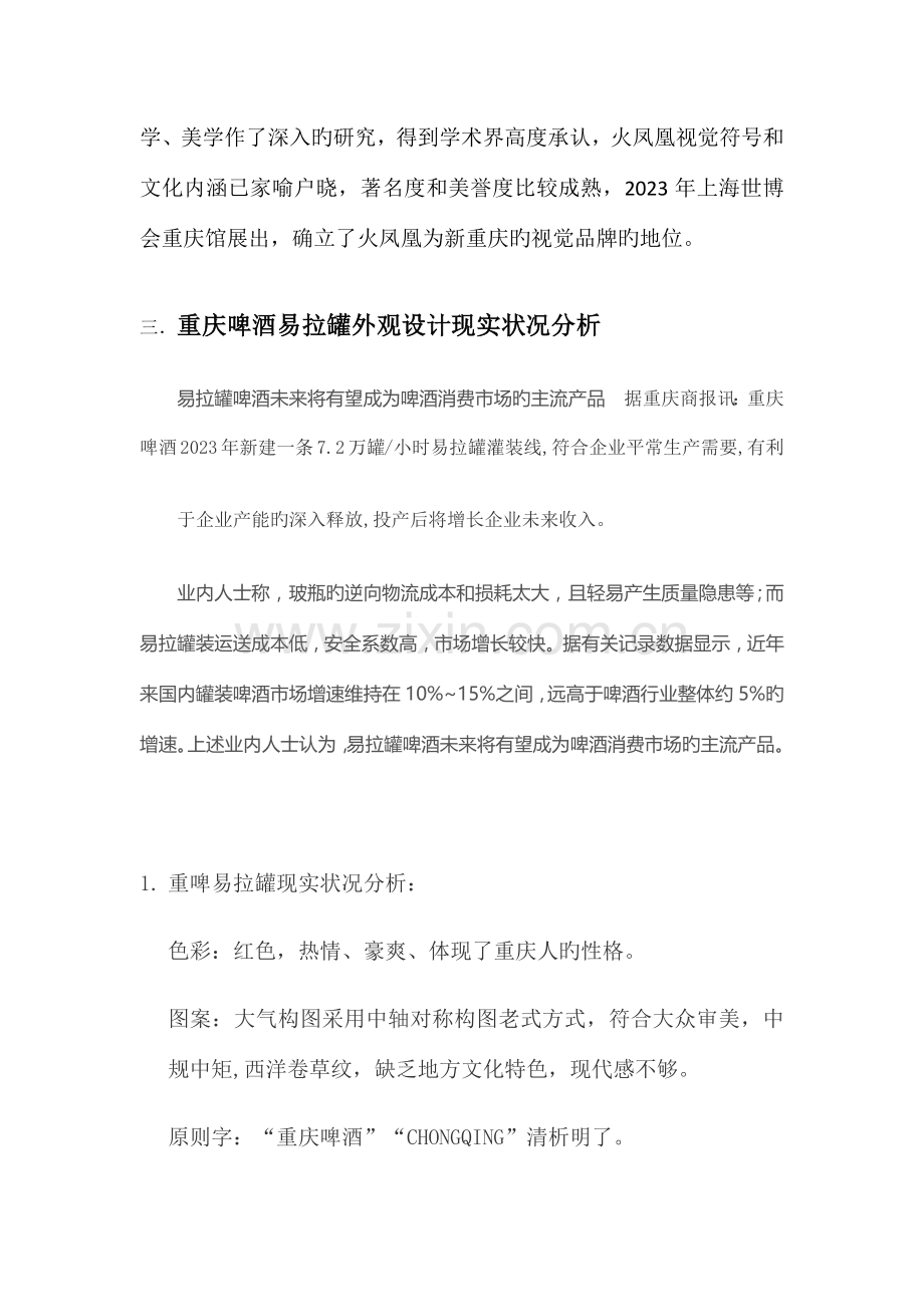 重庆啤酒集团营销策划书.docx_第3页