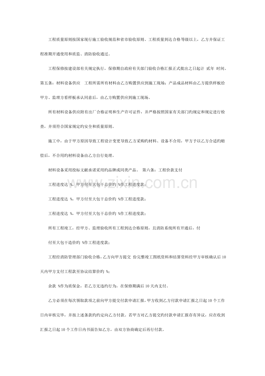 消防工程承包合同模板.docx_第3页