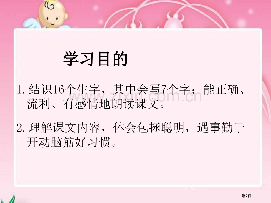 湘教版二年级上册聪明的小包拯课件市公开课金奖市赛课一等奖课件.pptx_第2页