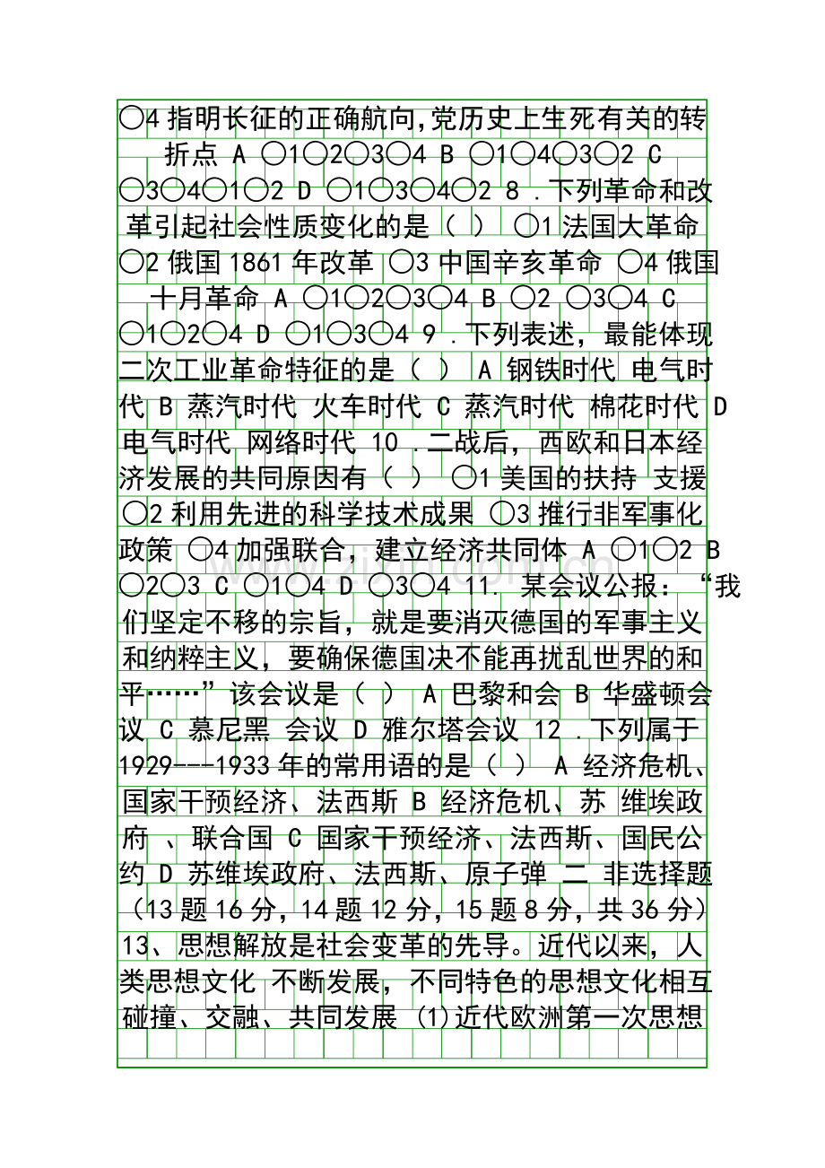 2014通辽中考历史6月模拟试卷有答案.docx_第2页