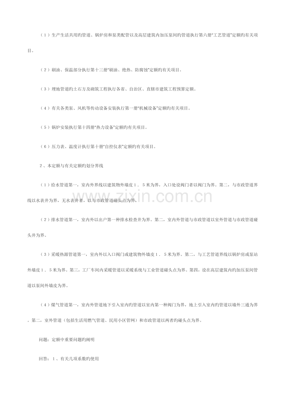 统一安装工程预算定额解释汇编给排水部分.doc_第2页