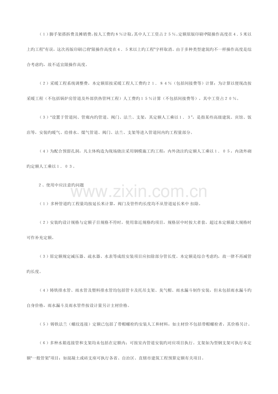 统一安装工程预算定额解释汇编给排水部分.doc_第3页