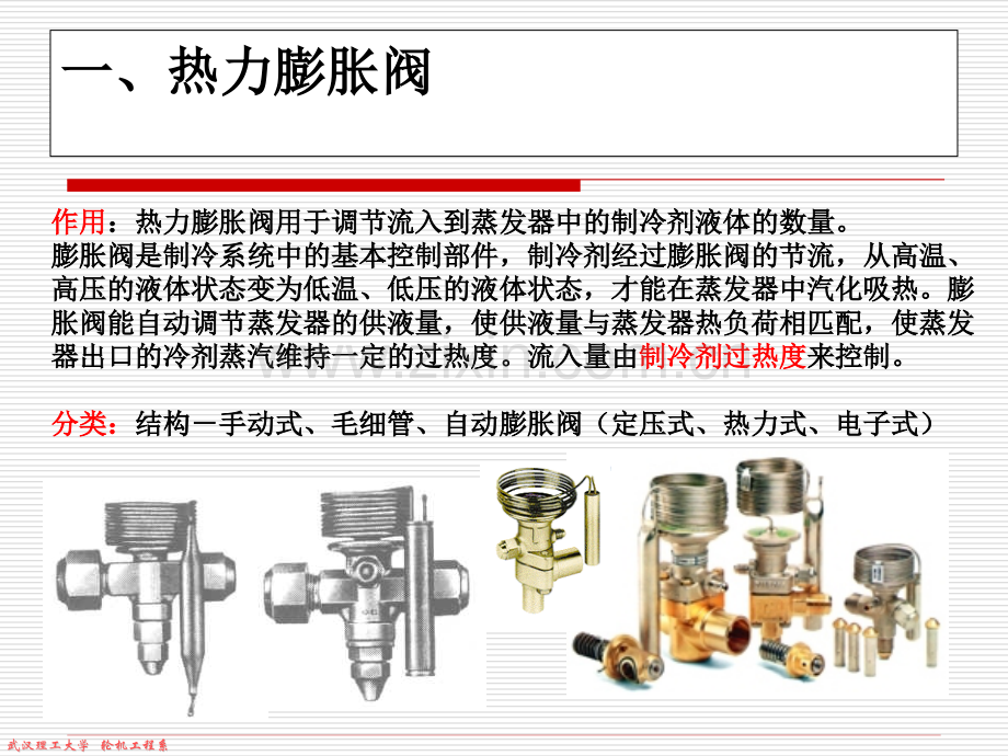 117船舶制冷装置.pptx_第3页