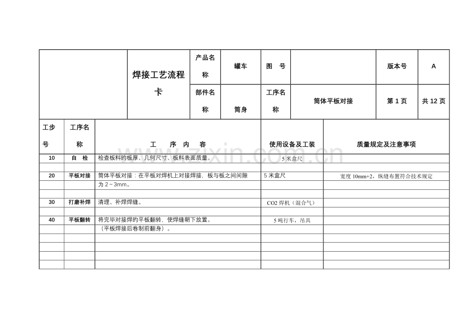 焊接工艺流程卡.doc_第1页