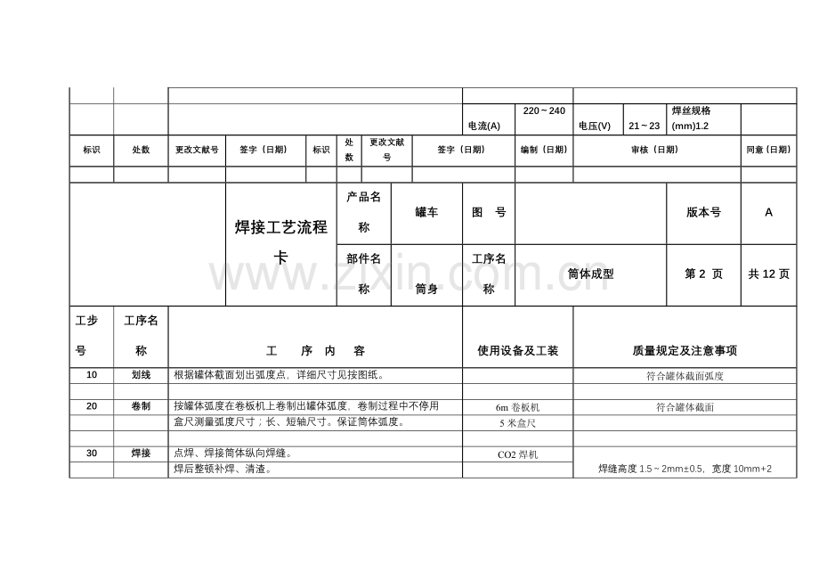 焊接工艺流程卡.doc_第2页