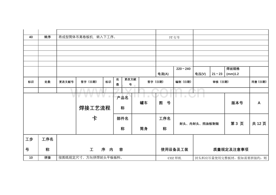 焊接工艺流程卡.doc_第3页