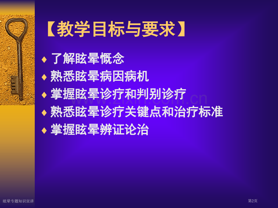 眩晕专题知识宣讲专家讲座.pptx_第2页