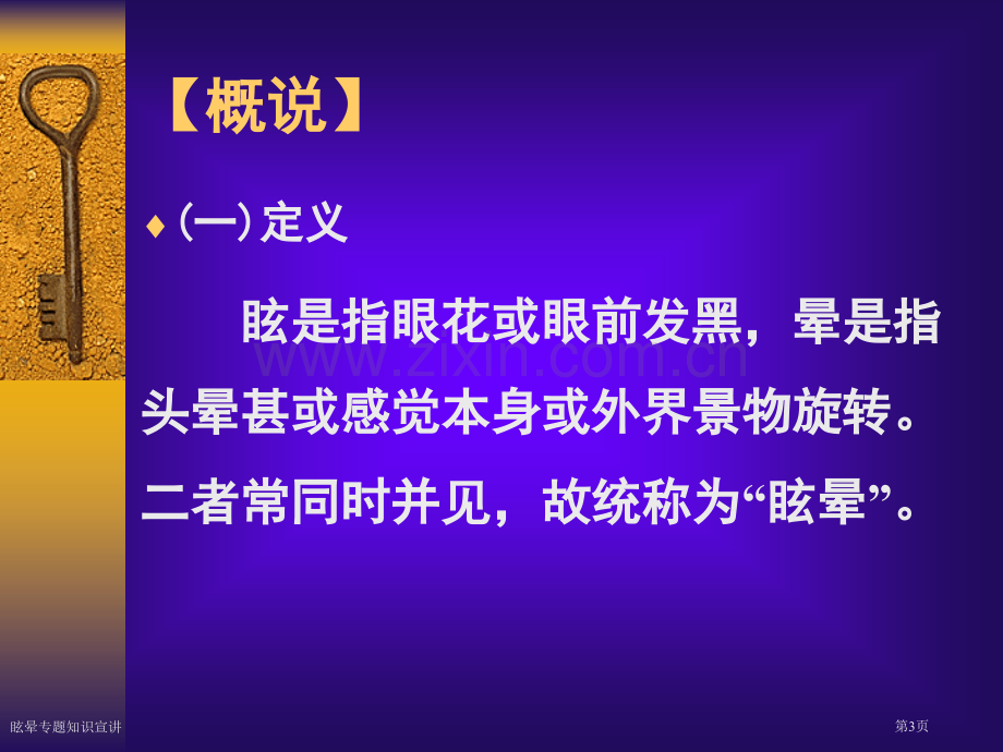 眩晕专题知识宣讲专家讲座.pptx_第3页