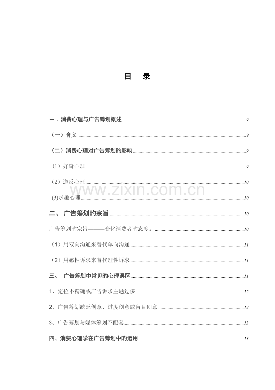 消费心理在广告策划中的运用研究.doc_第2页