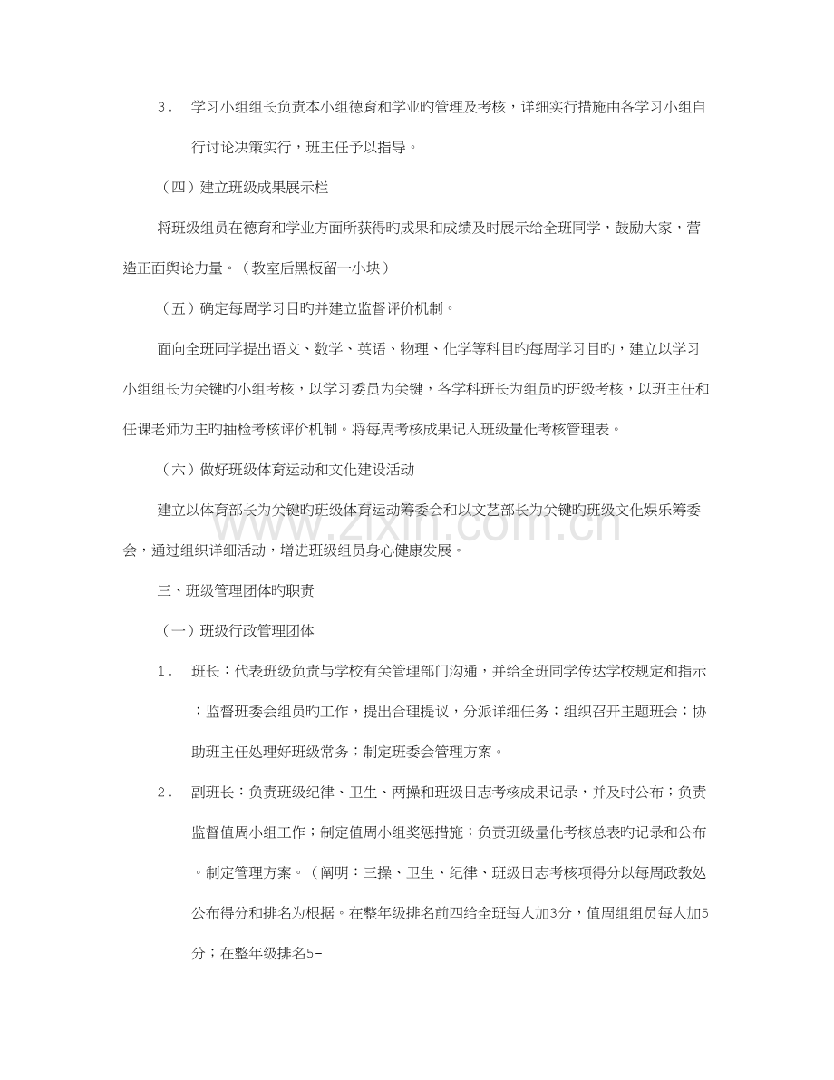 班级管理实施方案.doc_第2页