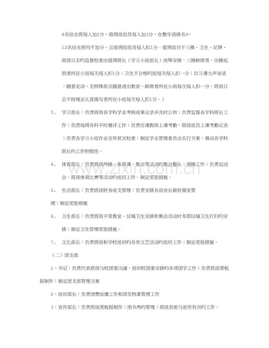 班级管理实施方案.doc_第3页