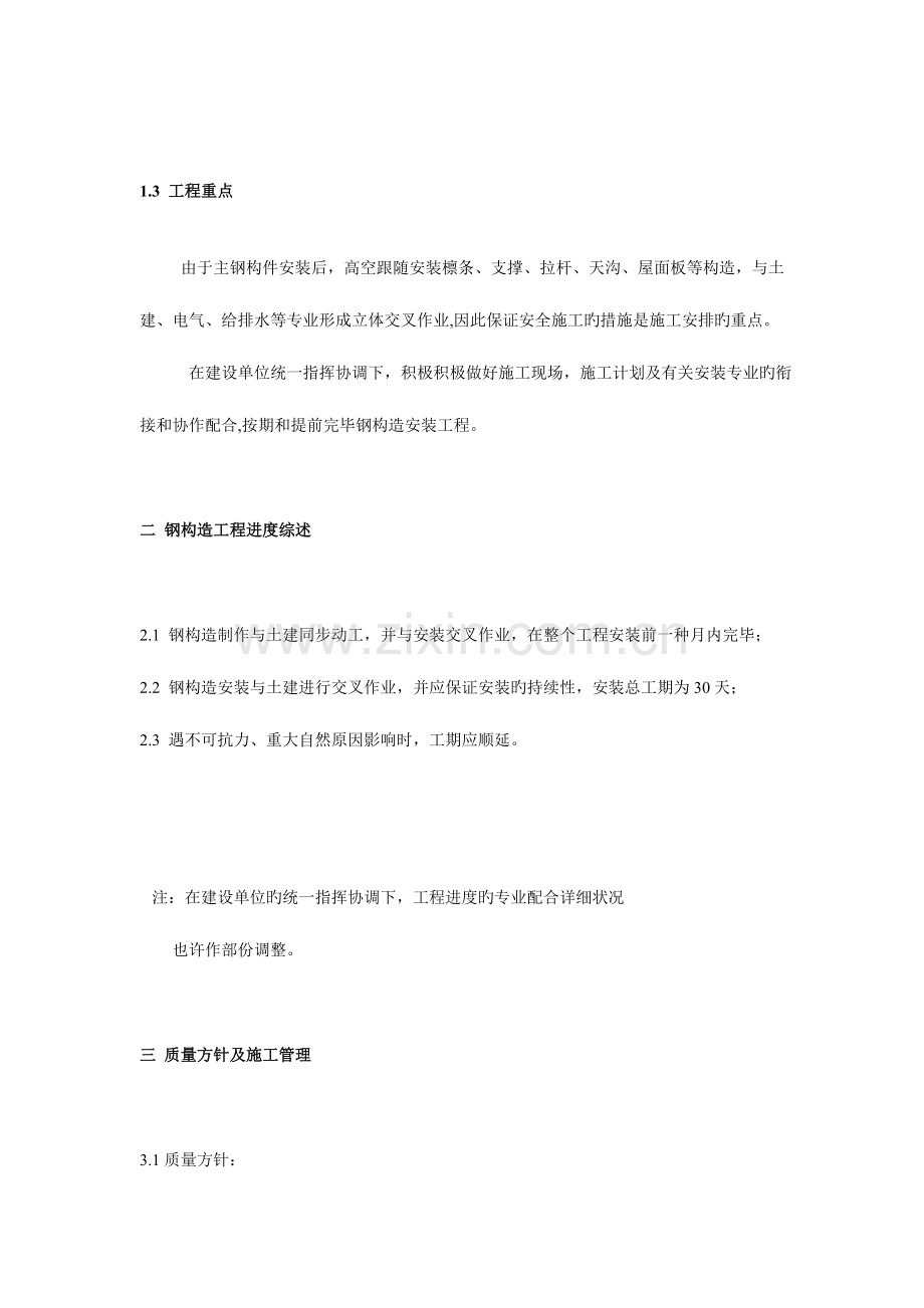 轻钢结构仓库施工方案.doc_第3页