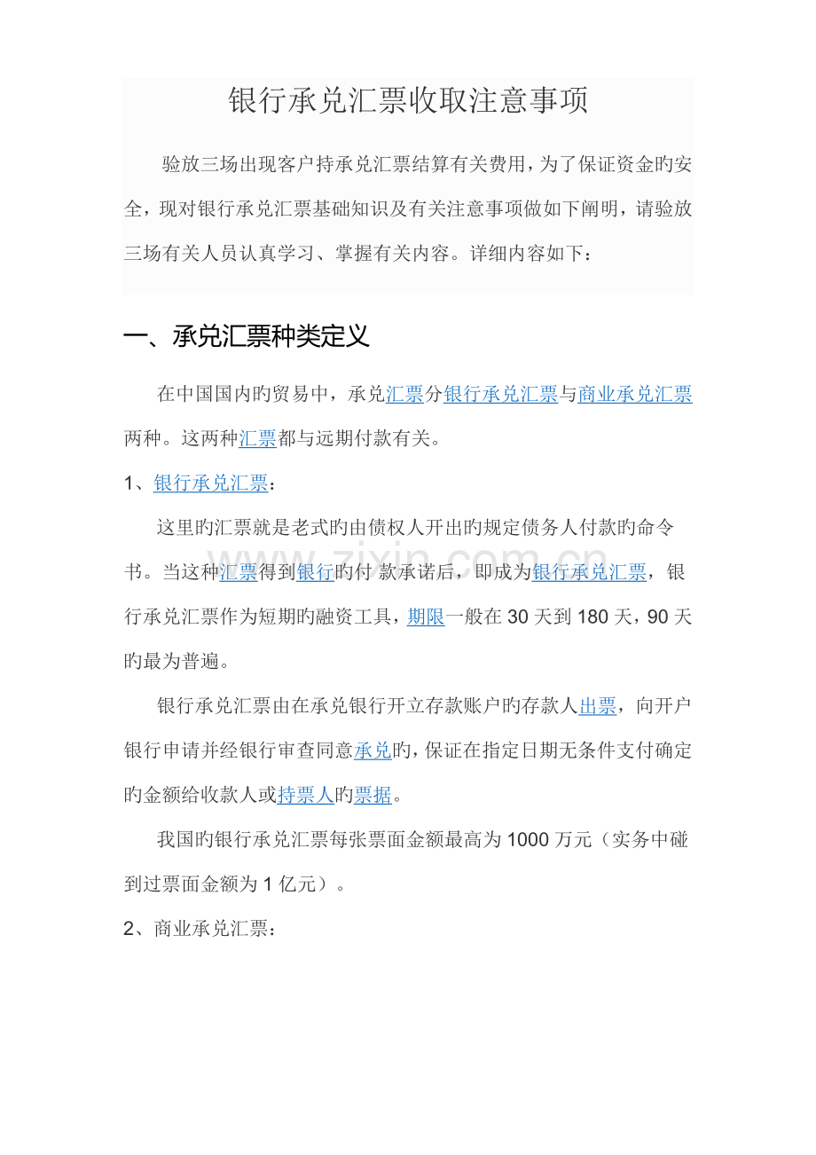 银行承兑汇票收取注意事项.docx_第1页