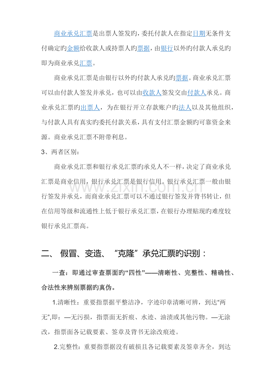 银行承兑汇票收取注意事项.docx_第2页