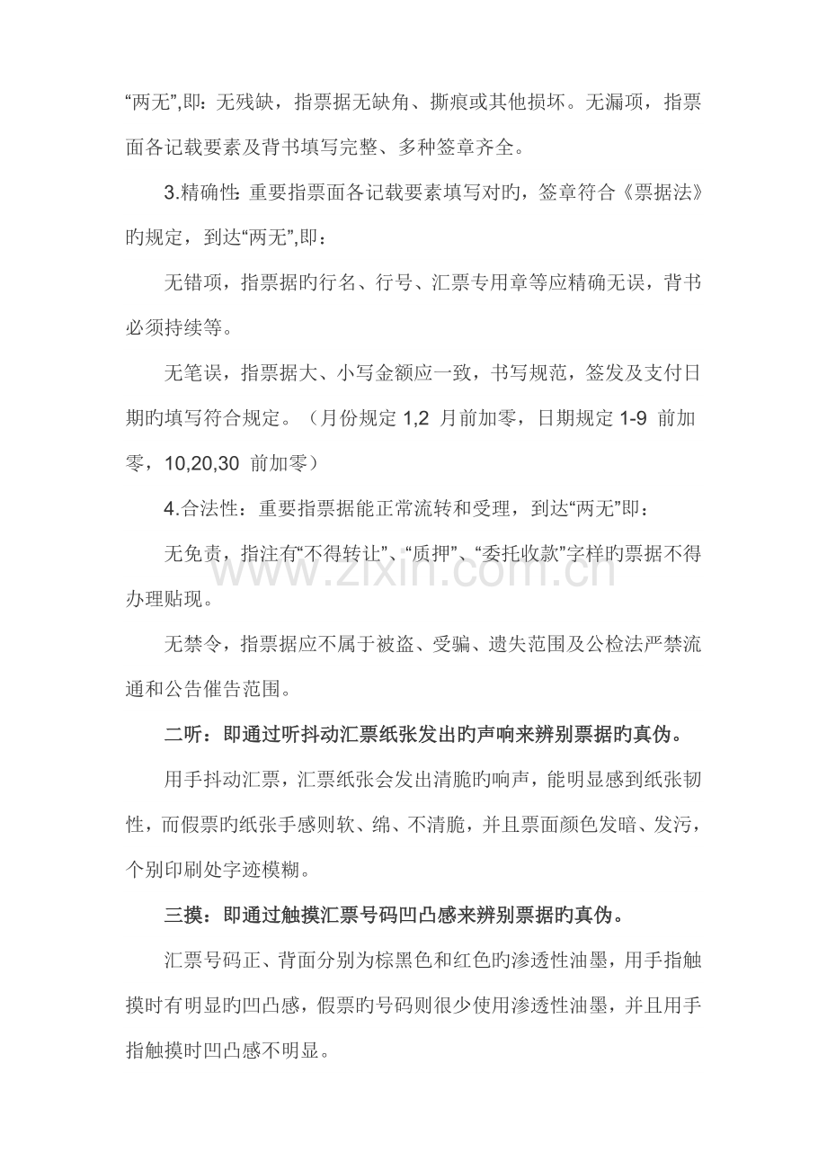 银行承兑汇票收取注意事项.docx_第3页