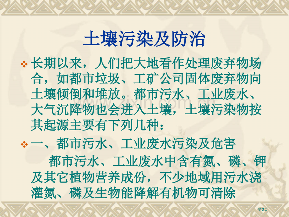 生物人类影响环境苏教版必修市公开课金奖市赛课一等奖课件.pptx_第2页