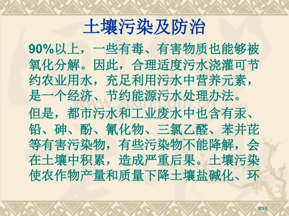 生物人类影响环境苏教版必修市公开课金奖市赛课一等奖课件.pptx_第3页