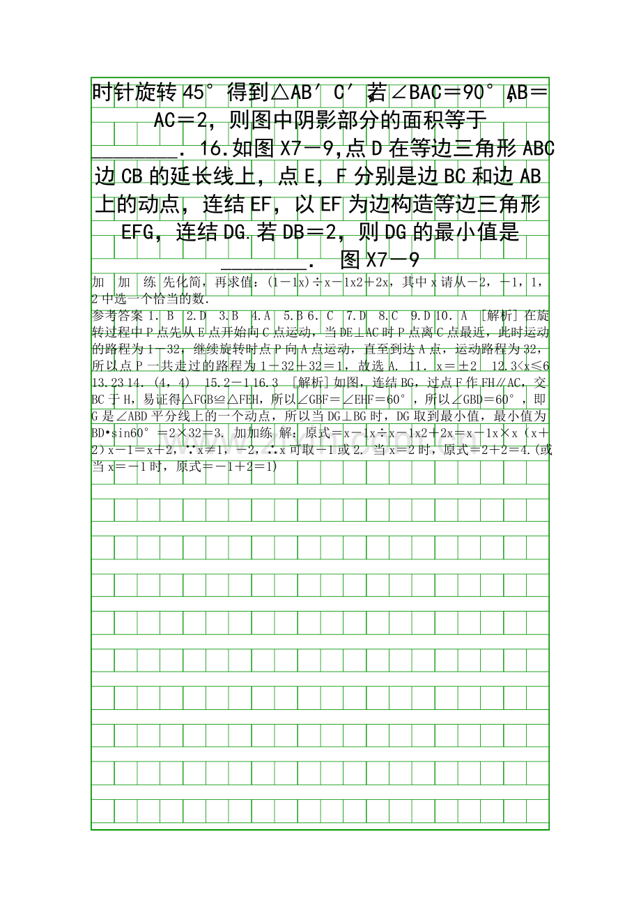 2018中考数学总复习选择填空限时训练7浙江省附答案.docx_第3页