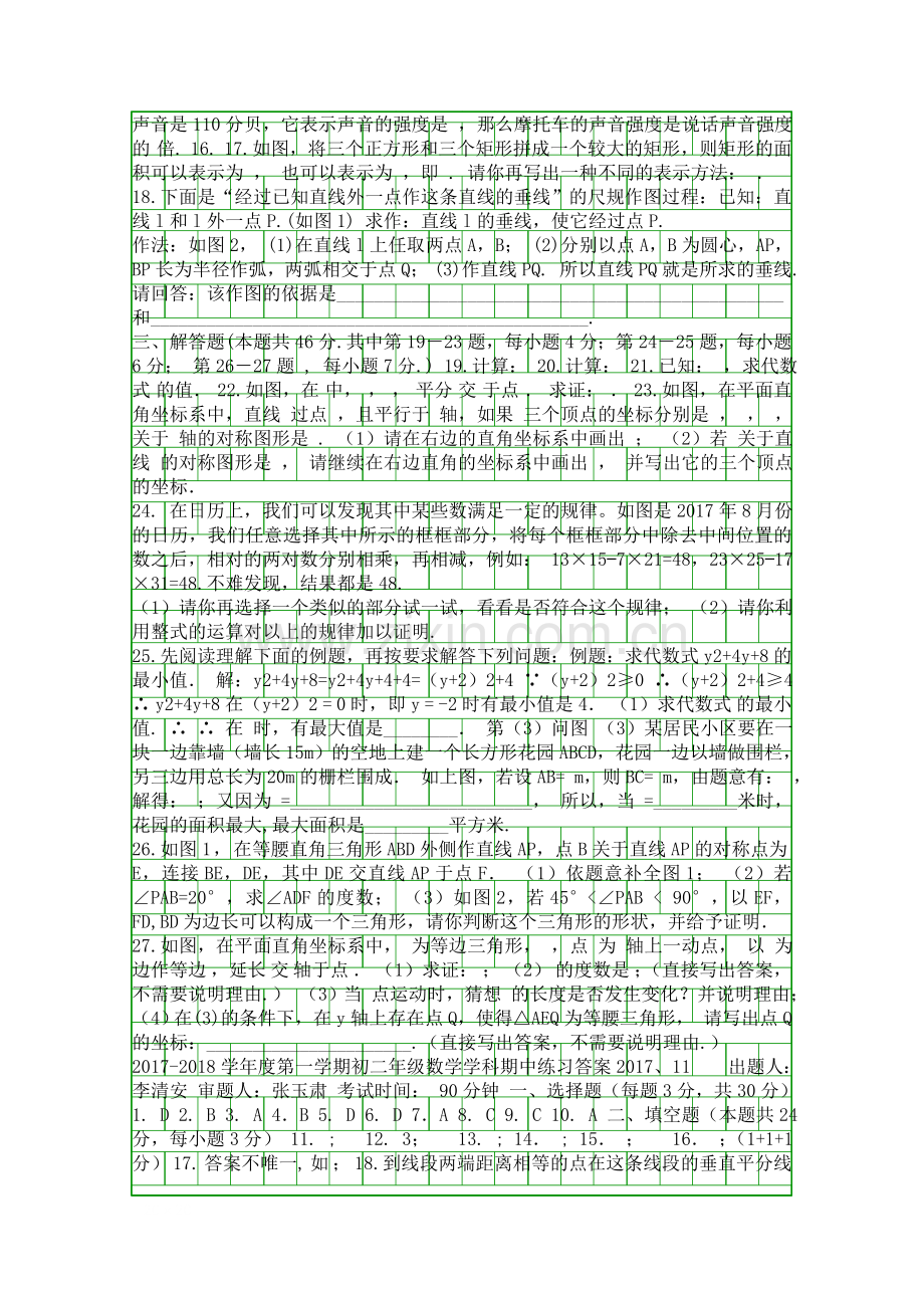 2017北京初二数学上期中练习试题含答案.docx_第2页