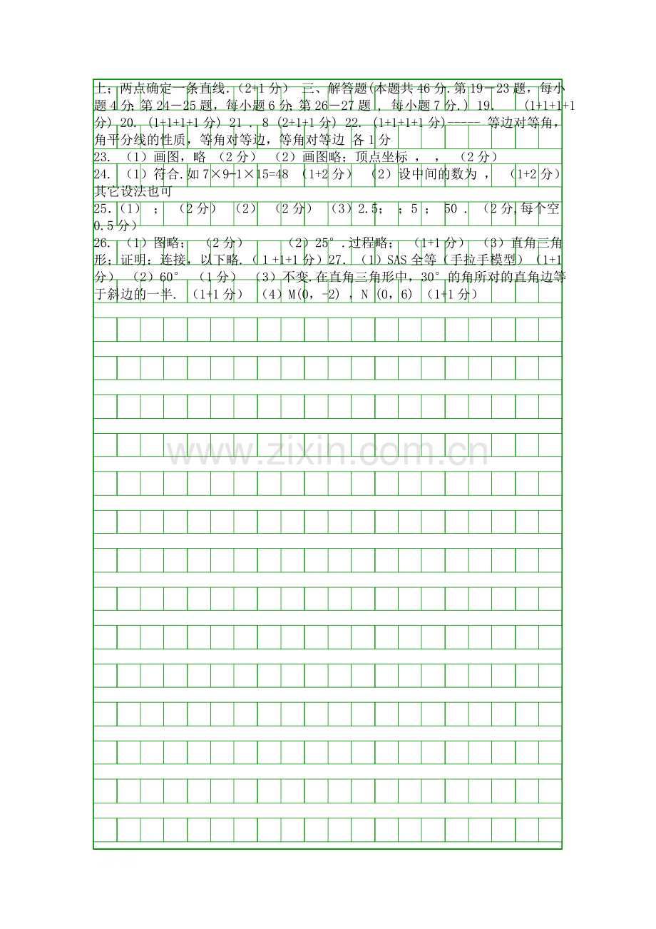 2017北京初二数学上期中练习试题含答案.docx_第3页