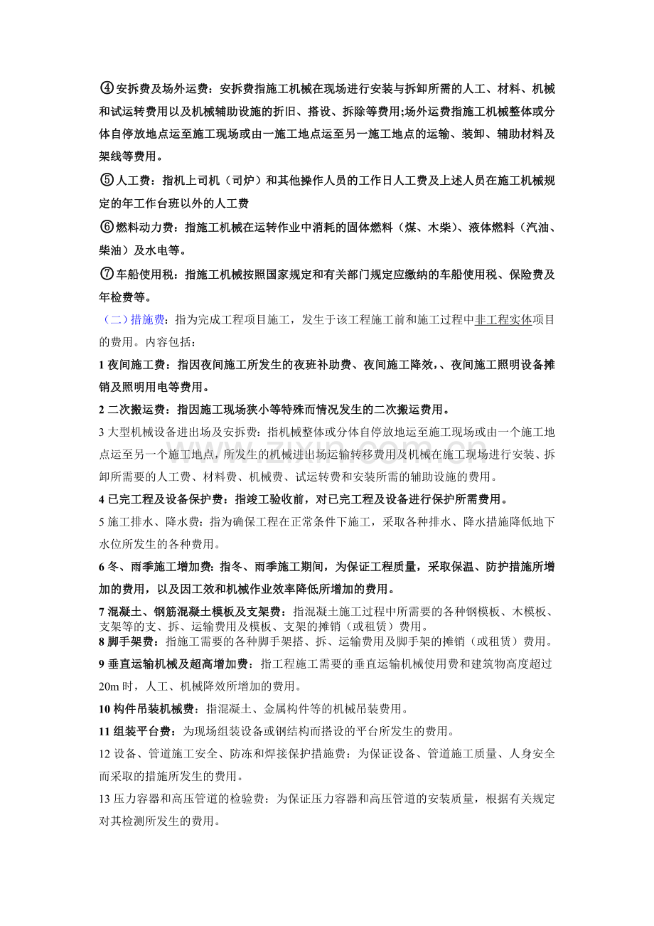 2011青岛工程结算资料汇编.doc_第3页