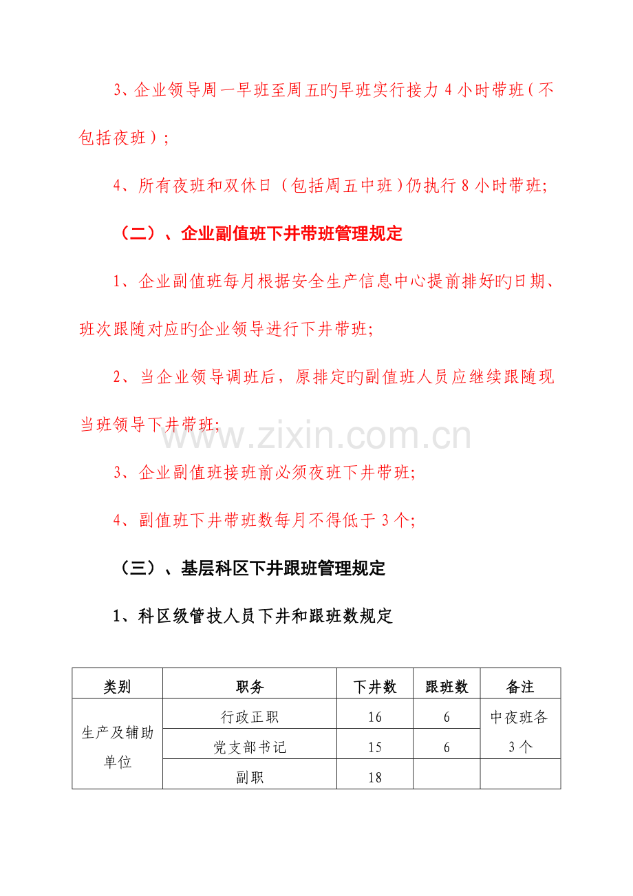 精选资料亳州煤业股份有限公司管技人员下井跟班及值班管理实施细则修改.doc_第2页