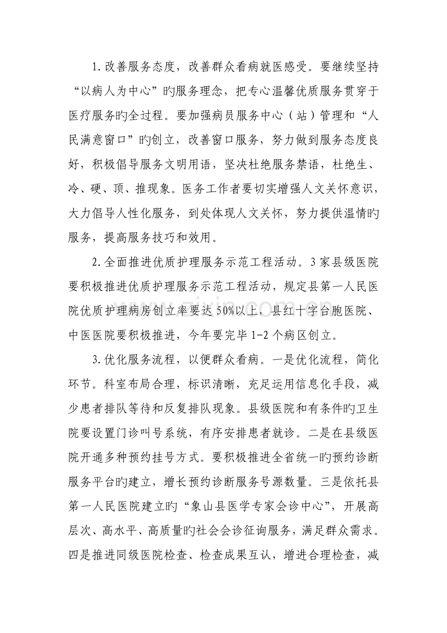 象山县卫生系统三好一满意活动实施方案.doc_第2页