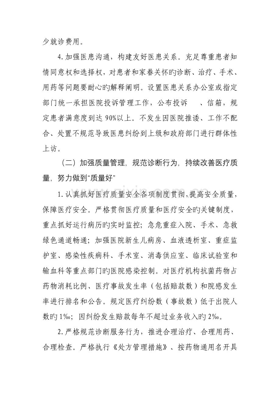 象山县卫生系统三好一满意活动实施方案.doc_第3页