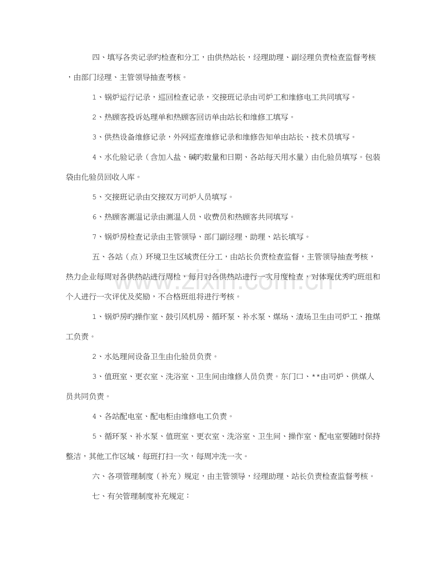 热力公司度供热方案.doc_第3页