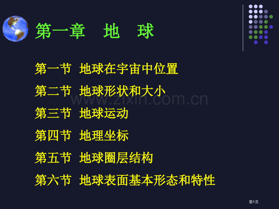 自然地理公开课一等奖优质课大赛微课获奖课件.pptx_第1页