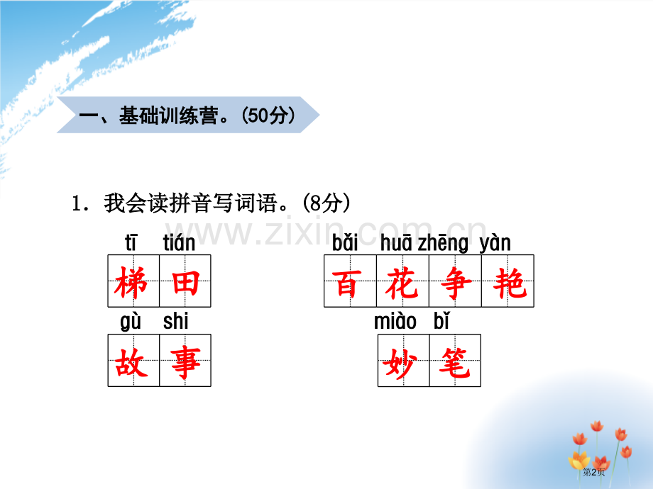 期中测试卷A卷市公开课金奖市赛课一等奖课件.pptx_第2页