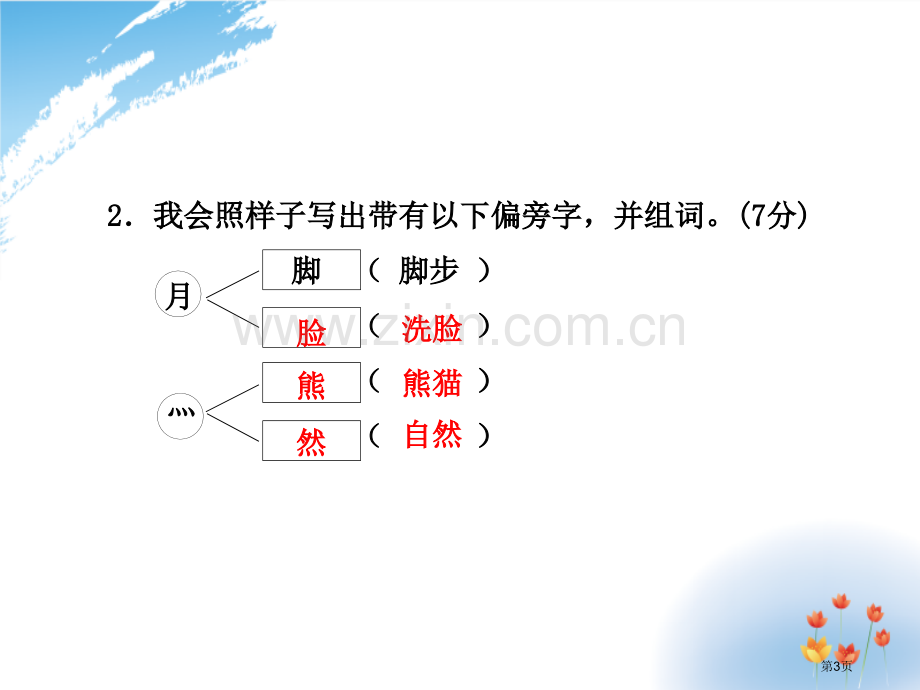 期中测试卷A卷市公开课金奖市赛课一等奖课件.pptx_第3页