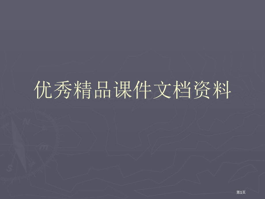 现代大学英语精读lesson100003市公开课金奖市赛课一等奖课件.pptx_第1页