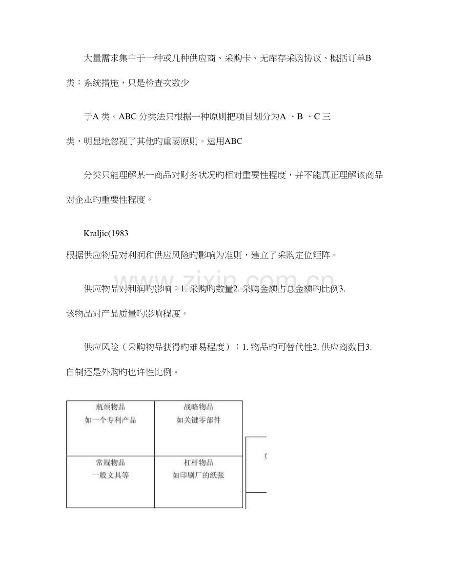 采购与供应链管理.doc_第3页