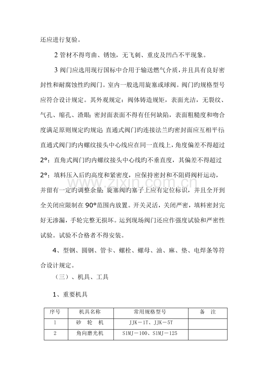 焙烧车间发生炉煤气管道安装方案.doc_第2页