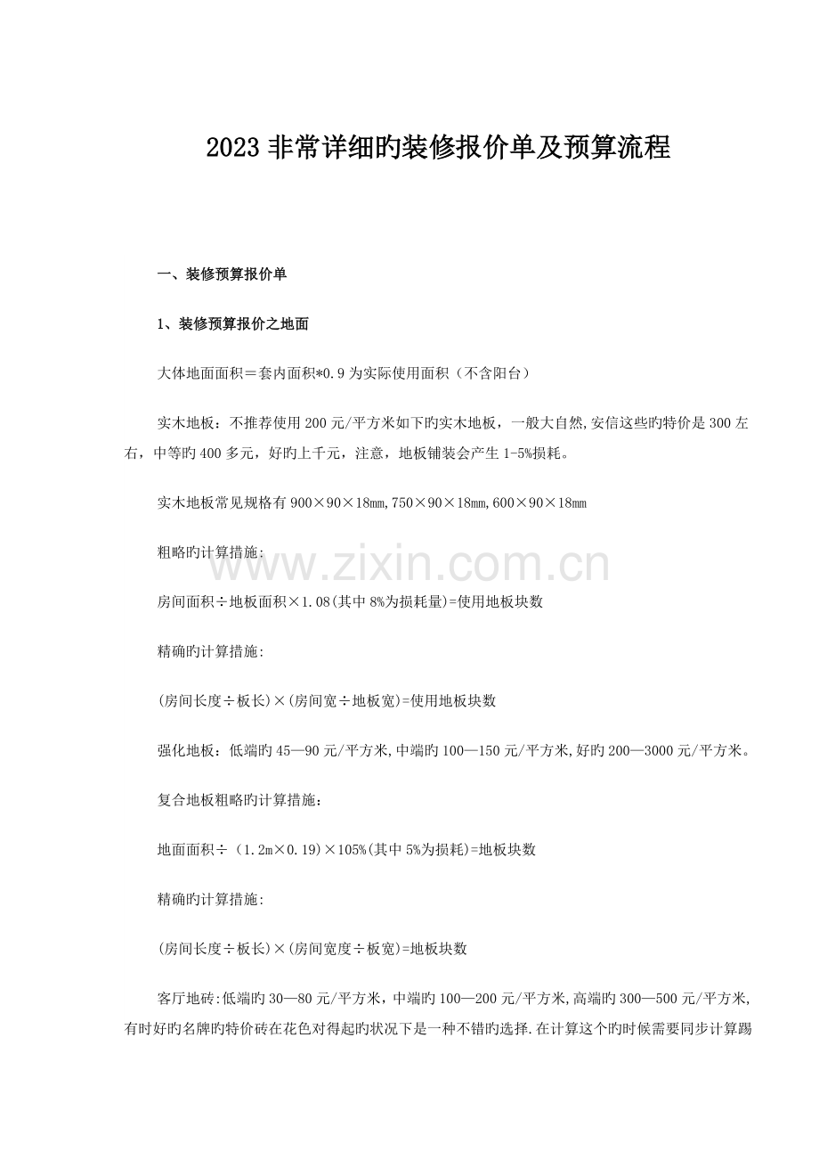 装修报价单及预算流程.docx_第1页