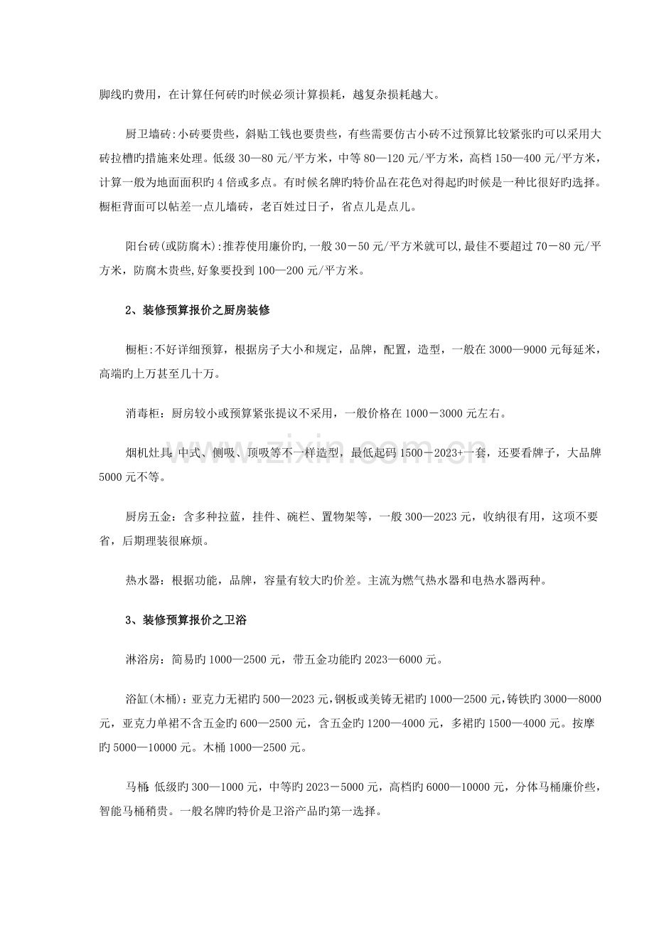 装修报价单及预算流程.docx_第2页