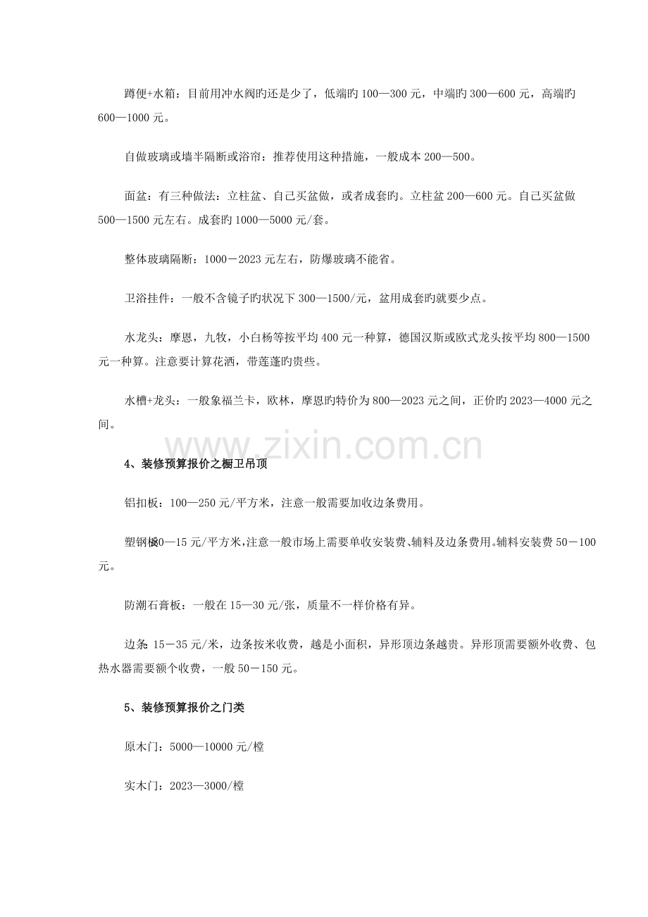 装修报价单及预算流程.docx_第3页