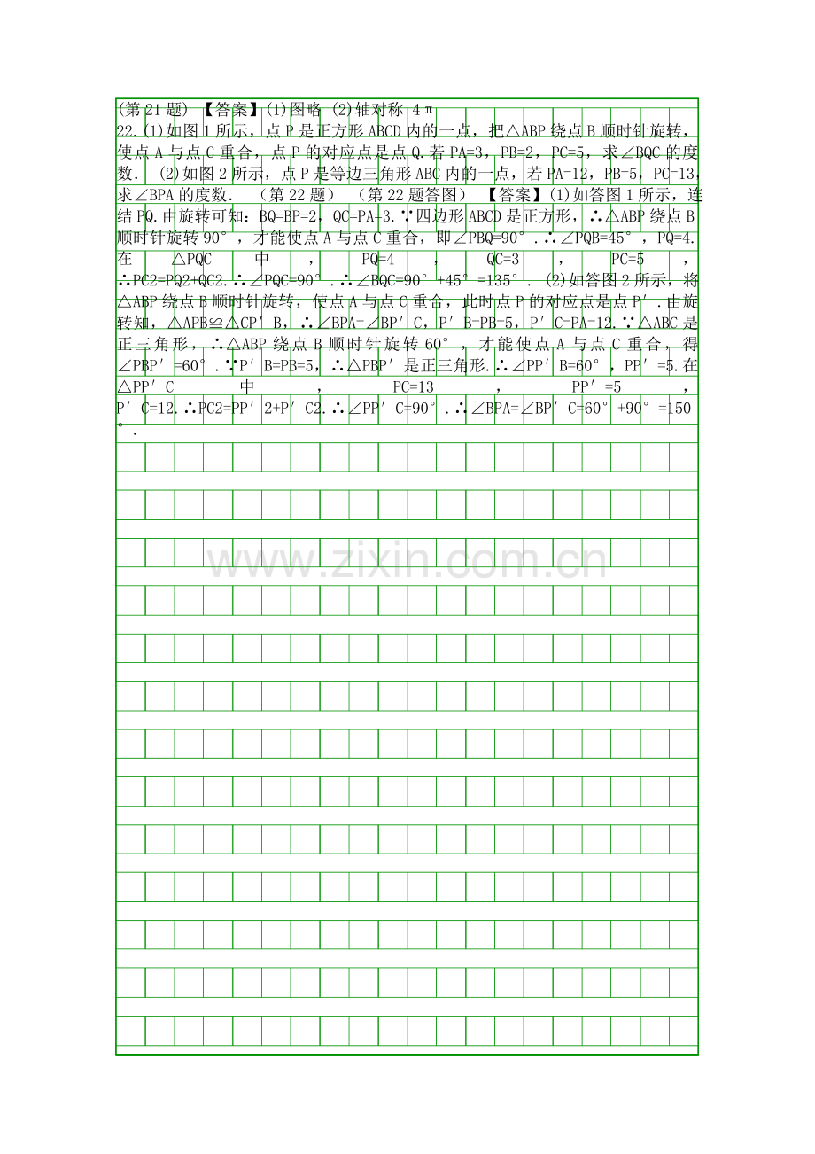 2018九年级数学上32图形的旋转同步导学练浙教版附答案.docx_第3页