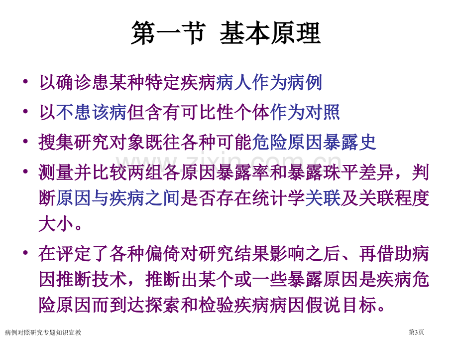 病例对照研究专题知识宣教.pptx_第3页