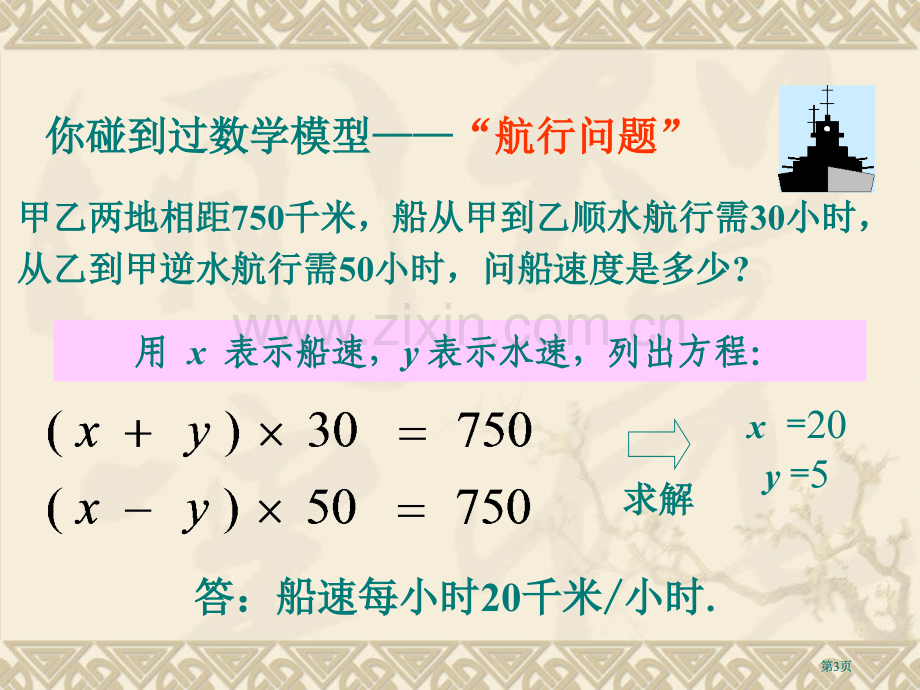 章建立数学模型市公开课金奖市赛课一等奖课件.pptx_第3页