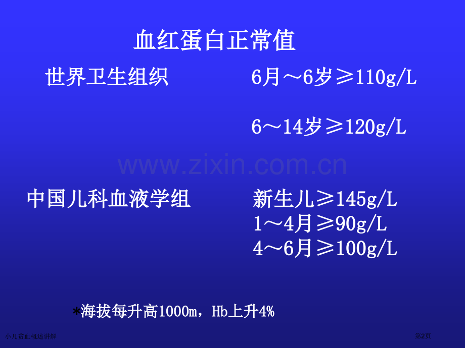 小儿贫血概述讲解专家讲座.pptx_第2页