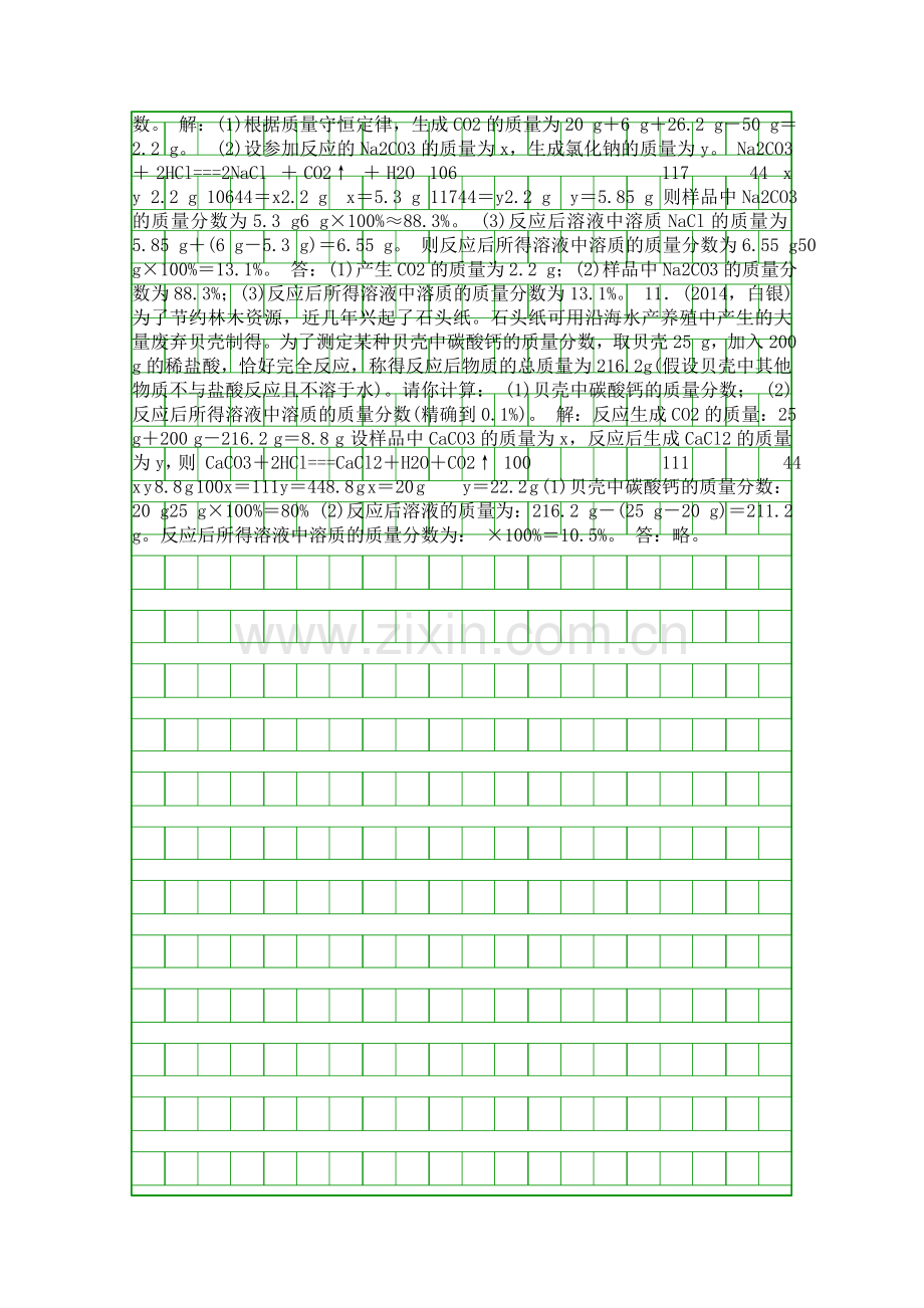 2015中考化学化学计算专题总复习课件试题中考题.docx_第3页